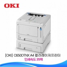 OKI C650Ddtnxl A4컬러 프린터